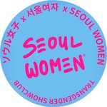 서울여자