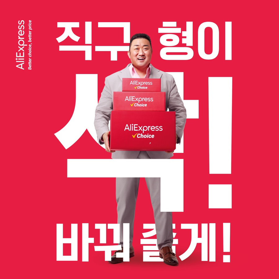 알리익스프레스